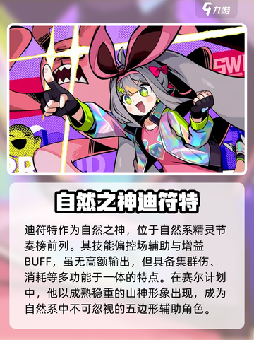 赛尔计划自然系角色节奏榜介绍截图4