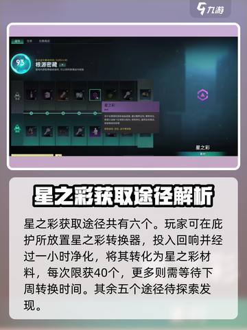 七日世界🔥星之彩获取攻略💎轻松到手！截图2