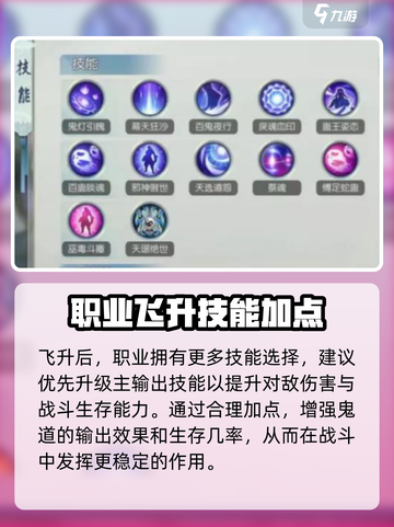 《诛仙2手游》仙鬼道加点攻略🔥道士职业怎么加点？道士职业加点技巧分享✨截图3