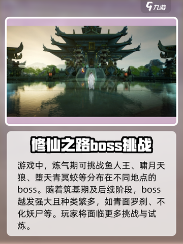 蜀山初章宗门boss有哪些介绍截图4