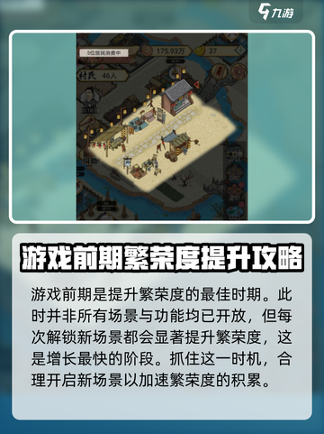 水乡芳华录繁荣度最高多少介绍截图3