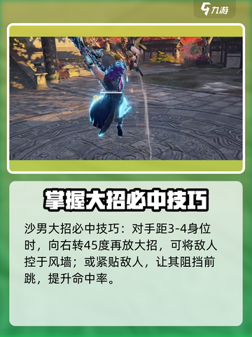 永劫无间手游🔥沙男玩法攻略大全，轻松制胜💡截图5