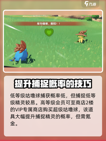 洛克王国手游精灵怎么捕捉介绍截图3