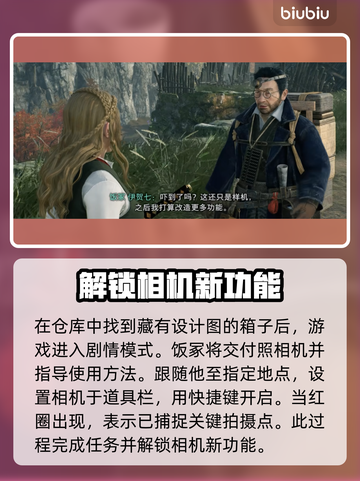 浪人崛起🔍照相机任务全流程揭秘！🔥截图6