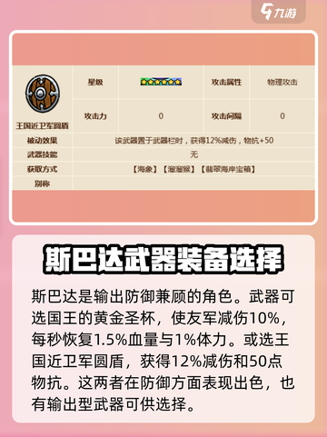 英勇之地手游🔥斯巴达技能效果全面解析！截图4