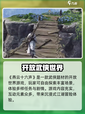 🔥《燕云十六声》朝代揭秘！🎵截图3