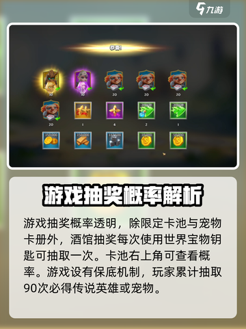 万龙觉醒🔥英雄抽取概率大曝光！新手必看⚡截图3