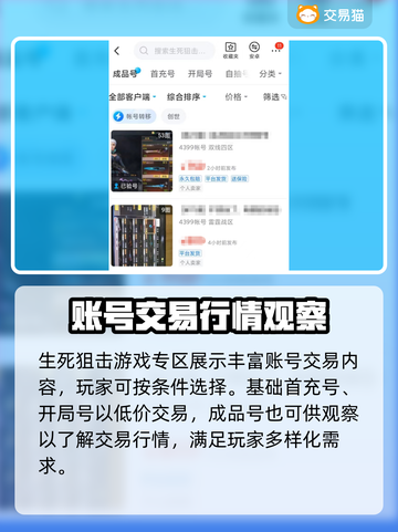 生死狙击账号交易⚡安全平台推荐🔥截图3