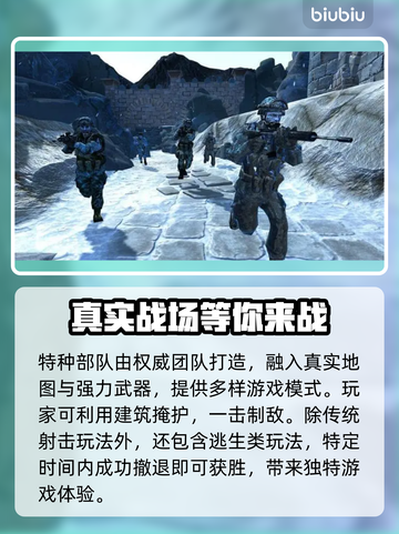 特种部队🔥闪退解决+加速器推荐⚡截图2