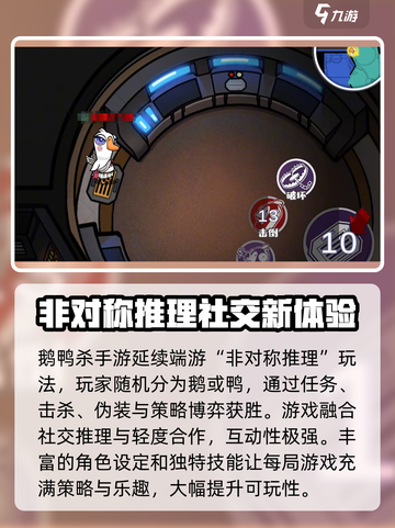 鹅鸭杀手游联机可以玩吗介绍截图4