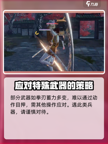 永劫无间手游目押技巧🔥助你轻松制胜！游戏技巧大全截图5