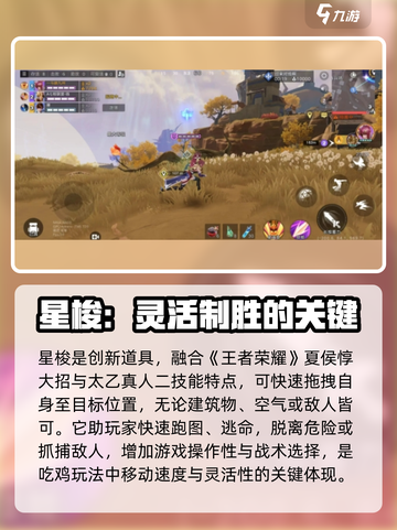 星之破晓：星梭🔥玩法全面解析！新手必看🚀截图3