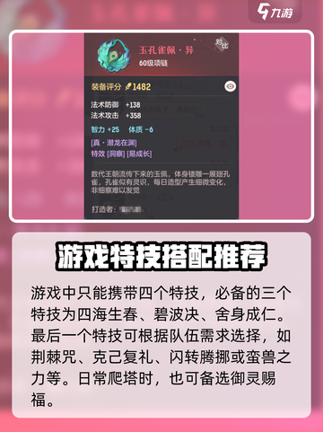 长安幻想手游奶妈装备怎么选介绍截图3
