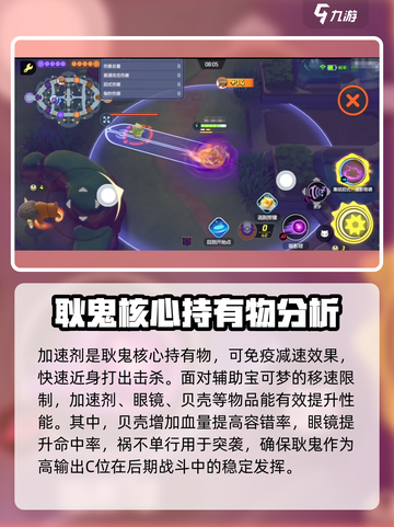 宝可梦大集结🔥耿鬼最佳道具推荐💎截图4