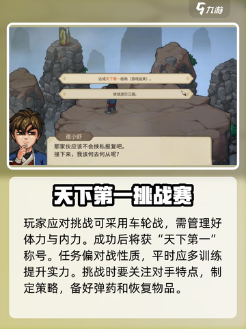大侠立志传顶峰论道🔥必看攻略🎉截图4