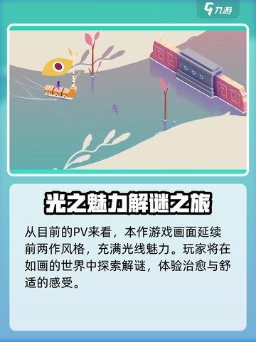 纪念碑谷3上线了吗介绍截图4