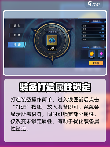 物质与魔法怎么打造装备介绍截图4