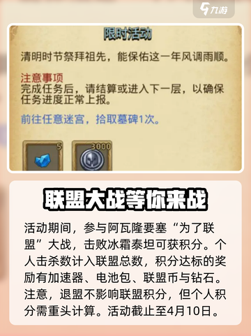 不思议迷宫清明节活动介绍介绍截图2