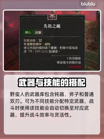 暗黑破坏神4🔥野蛮人切换武器方法💎截图2