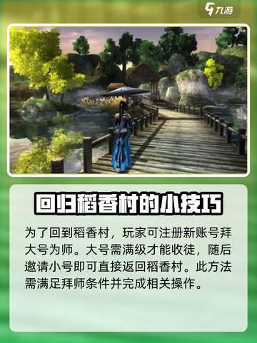 剑网3无界：快速回稻香村攻略✨截图4