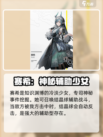 明日方舟终末地人物有哪些介绍截图4