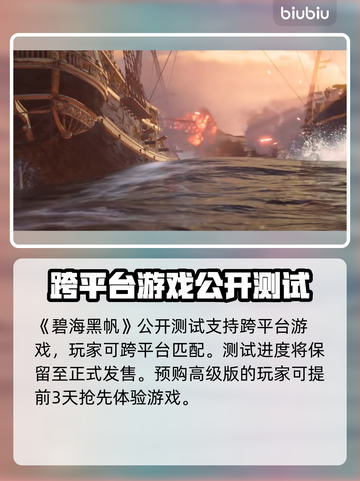 碧海黑帆免费玩🔥公开测试参加教程💎截图4