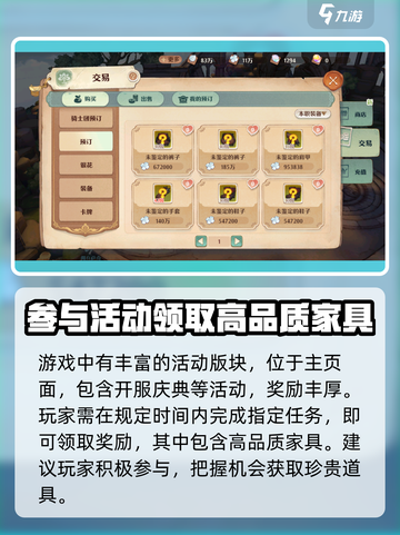 森之国度家具怎么获取介绍截图4