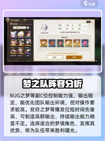 无尽梦回💥新手必看！阵容搭配全攻略🎉截图4