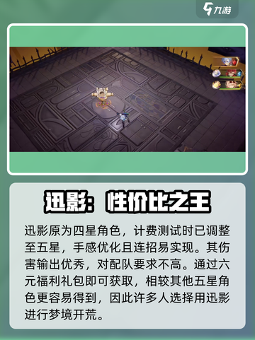 无尽梦回迅影好用吗介绍截图2