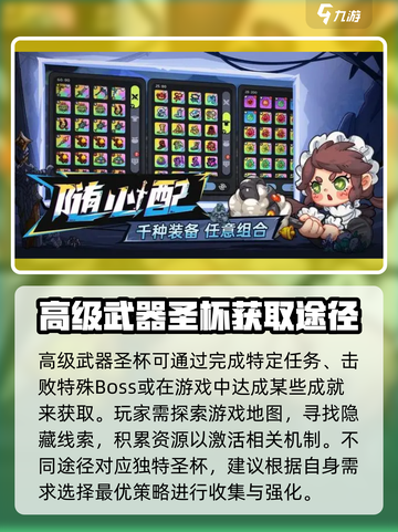 英勇之地🔥圣杯获取秘籍，手游玩家必看！截图2