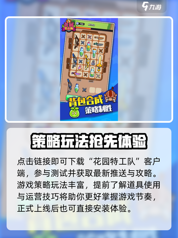 🎮花园特工队：萌战新风暴！💥截图2