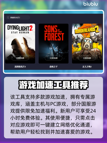 消逝的光芒2⚡加速器必备！玩家必看🔥截图3