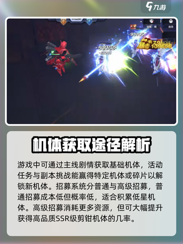 高达钢铁之诗剪钳怎么获取介绍截图3