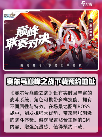 赛尔号巅峰之战二测下载介绍截图2