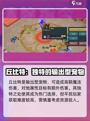 魔力宝贝复兴版🔥宠物选择推荐来啦！截图4