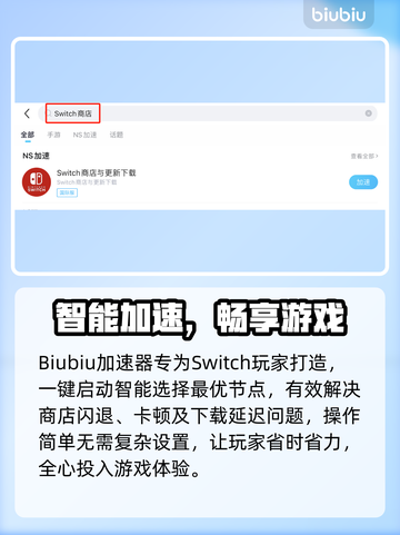 🎮Switch商店更新卡顿？秒变丝滑攻略来啦！✨截图4