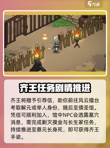 大侠立志传🔥齐王具体位置大起底！游戏迷必看👇截图3