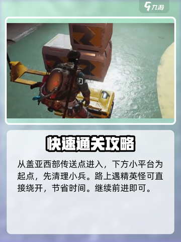 七日世界盖亚军事基地宝箱在哪介绍截图2