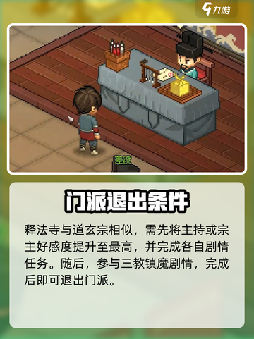 大侠立志传完美退门如何达成介绍截图4