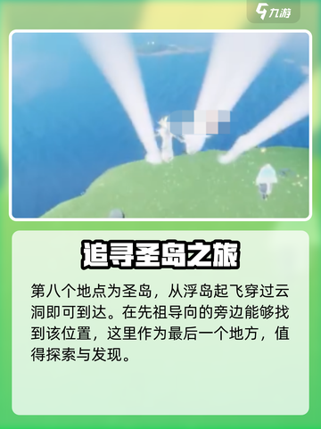 光遇🔥云野神坛全位置汇总，快收藏！截图10