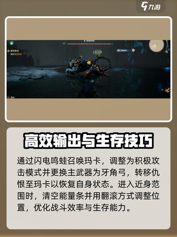 荒野起源闪电鸣蛙属性介绍介绍截图3