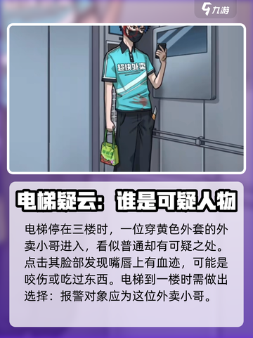 隐秘的档案第三关怎么过介绍截图4