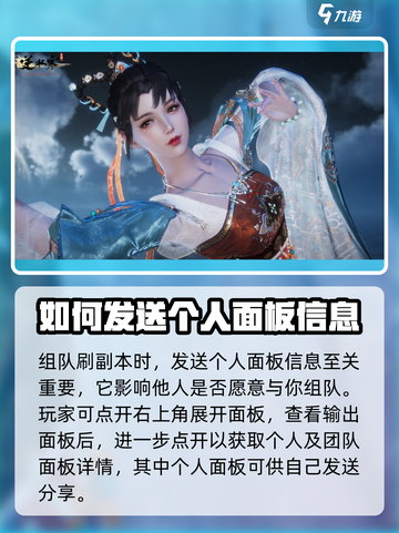逆水寒手游面板怎么发介绍截图2