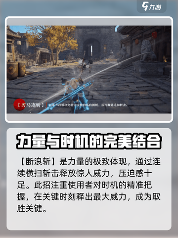 永劫无间斩马刀介绍介绍截图6