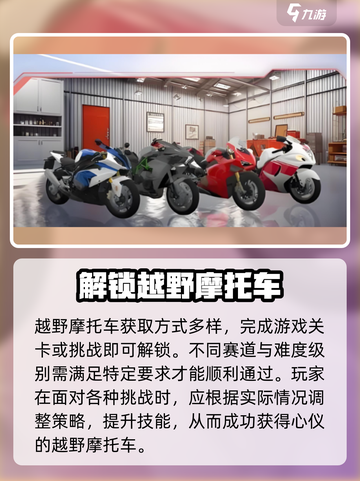 黎明飞驰越野摩托车怎么获得介绍截图2