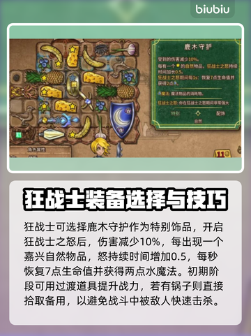 背包乱斗：圣锅食物流狂战士🔥玩法揭秘！截图3