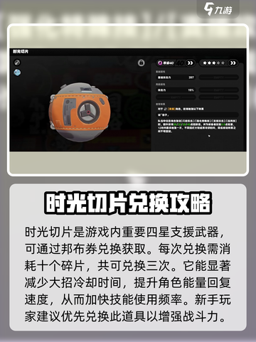 绝区零💥时光切片获取全攻略，快速入手秘籍！截图2