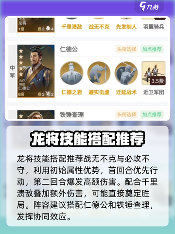 世界启元龙将🔥输出阵容搭配秘籍，轻松制胜！截图3