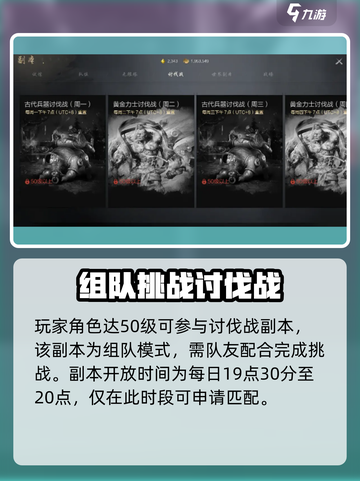 剑灵2🔥讨伐战副本打法攻略来了！快收藏✅截图2