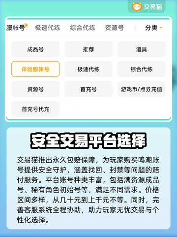 鸣潮买号平台大揭秘！🔥安全又快捷，玩家必看✨截图4